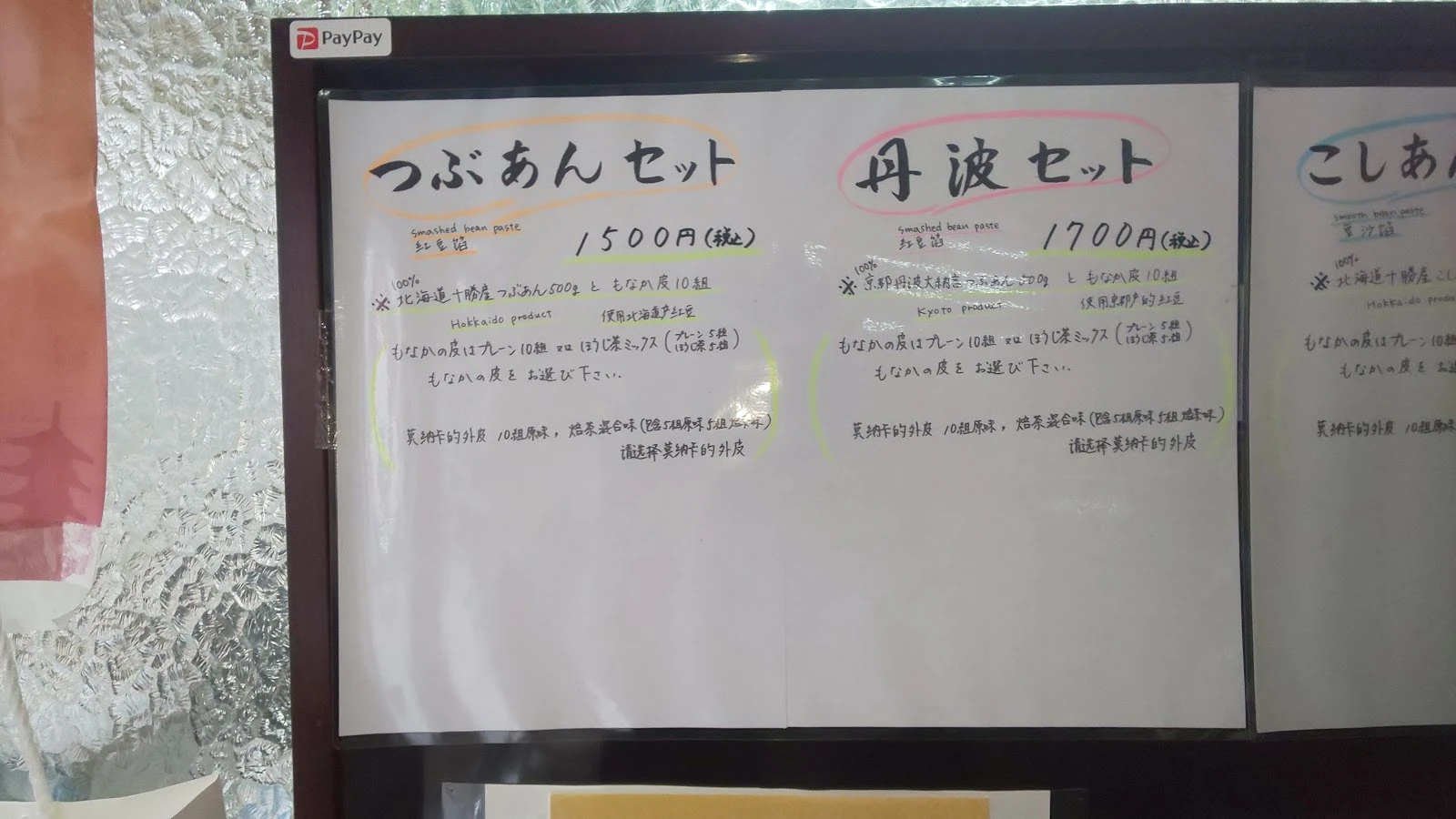 中村製餡所 メニュー写真 3